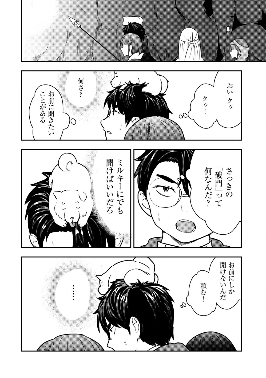 35-SAI NO SENTAKU: ISEKAI TENSEI O ERANDA BAAI - raw - Chapter 26 - https://jpdd.ccdd.to/JPDD/35sainosentakuisekaitenseioerandabaai/277619/m2ptjk2wttt.jpg