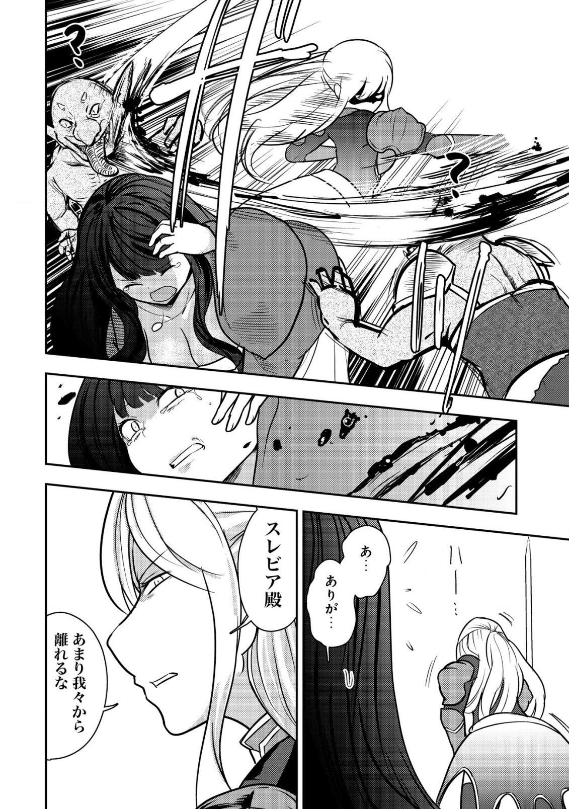35-SAI NO SENTAKU: ISEKAI TENSEI O ERANDA BAAI - raw - Chapter 26 - https://jpdd.ccdd.to/JPDD/35sainosentakuisekaitenseioerandabaai/277619/m3tfao32k5c.jpg