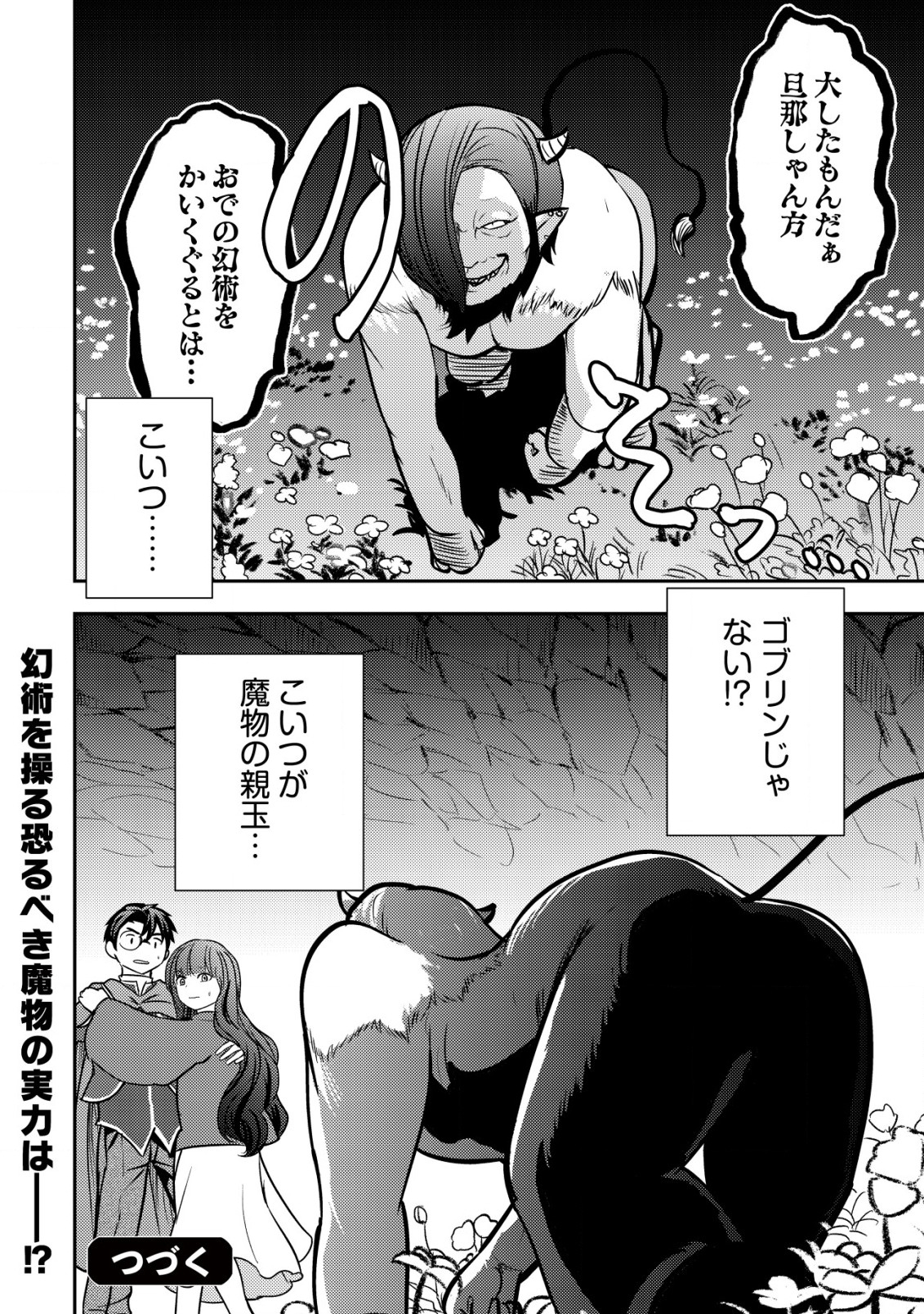 35-SAI NO SENTAKU: ISEKAI TENSEI O ERANDA BAAI - raw - Chapter 26 - https://jpdd.ccdd.to/JPDD/35sainosentakuisekaitenseioerandabaai/277619/m4ylthni1n0.jpg