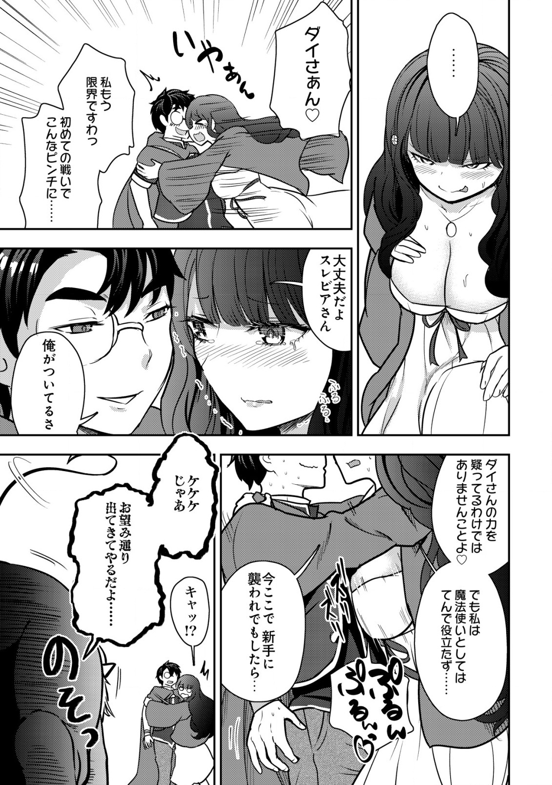 35-SAI NO SENTAKU: ISEKAI TENSEI O ERANDA BAAI - raw - Chapter 26 - https://jpdd.ccdd.to/JPDD/35sainosentakuisekaitenseioerandabaai/277619/nmgcky4rb4j.jpg