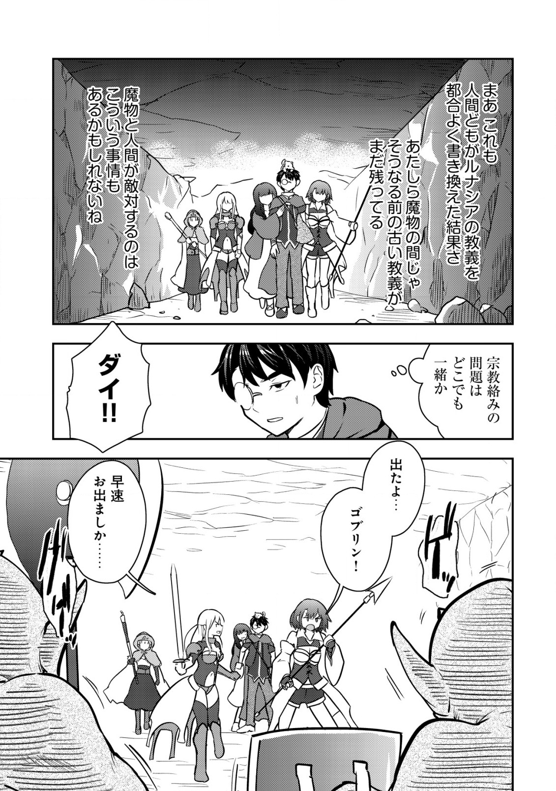35-SAI NO SENTAKU: ISEKAI TENSEI O ERANDA BAAI - raw - Chapter 26 - https://jpdd.ccdd.to/JPDD/35sainosentakuisekaitenseioerandabaai/277619/ockvyzkie0h.jpg