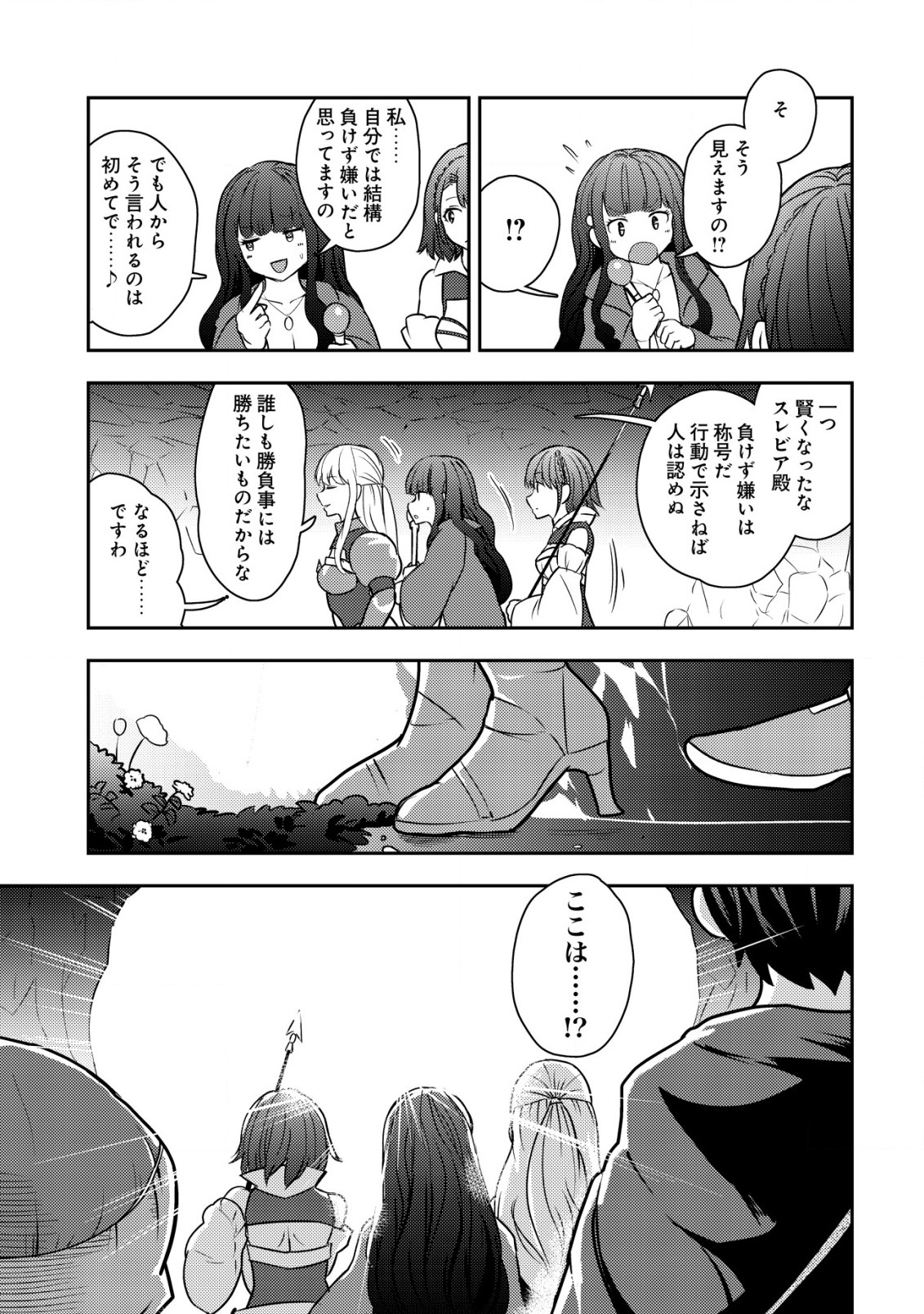 35-SAI NO SENTAKU: ISEKAI TENSEI O ERANDA BAAI - raw - Chapter 26 - https://jpdd.ccdd.to/JPDD/35sainosentakuisekaitenseioerandabaai/277619/penco0lmyyi.jpg