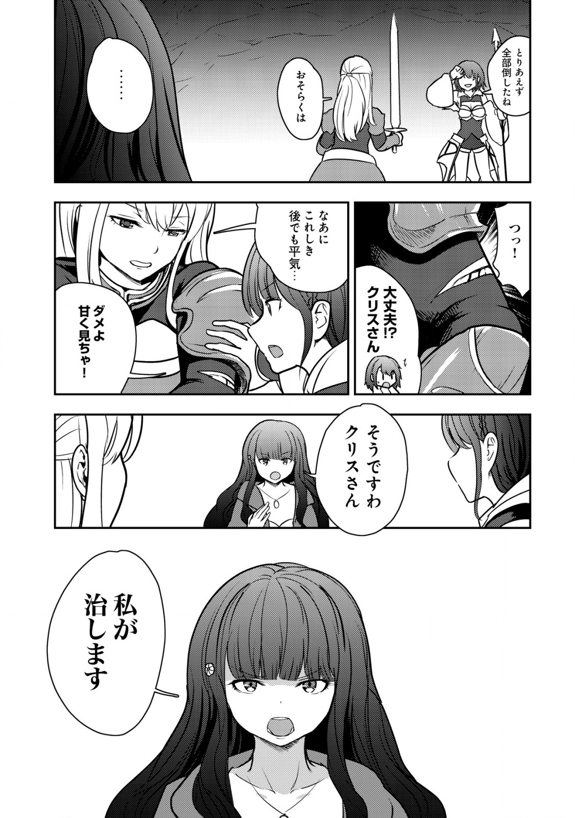 35-SAI NO SENTAKU: ISEKAI TENSEI O ERANDA BAAI - raw - Chapter 26 - https://jpdd.ccdd.to/JPDD/35sainosentakuisekaitenseioerandabaai/277619/q40tm1sru4t.jpg