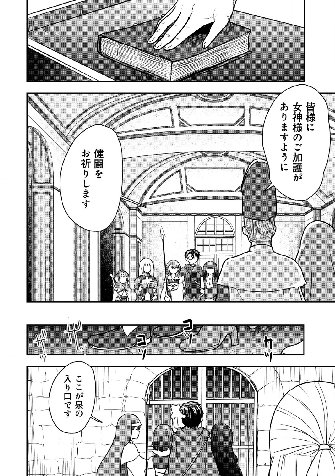 35-SAI NO SENTAKU: ISEKAI TENSEI O ERANDA BAAI - raw - Chapter 26 - https://jpdd.ccdd.to/JPDD/35sainosentakuisekaitenseioerandabaai/277619/twenkdhitna.jpg