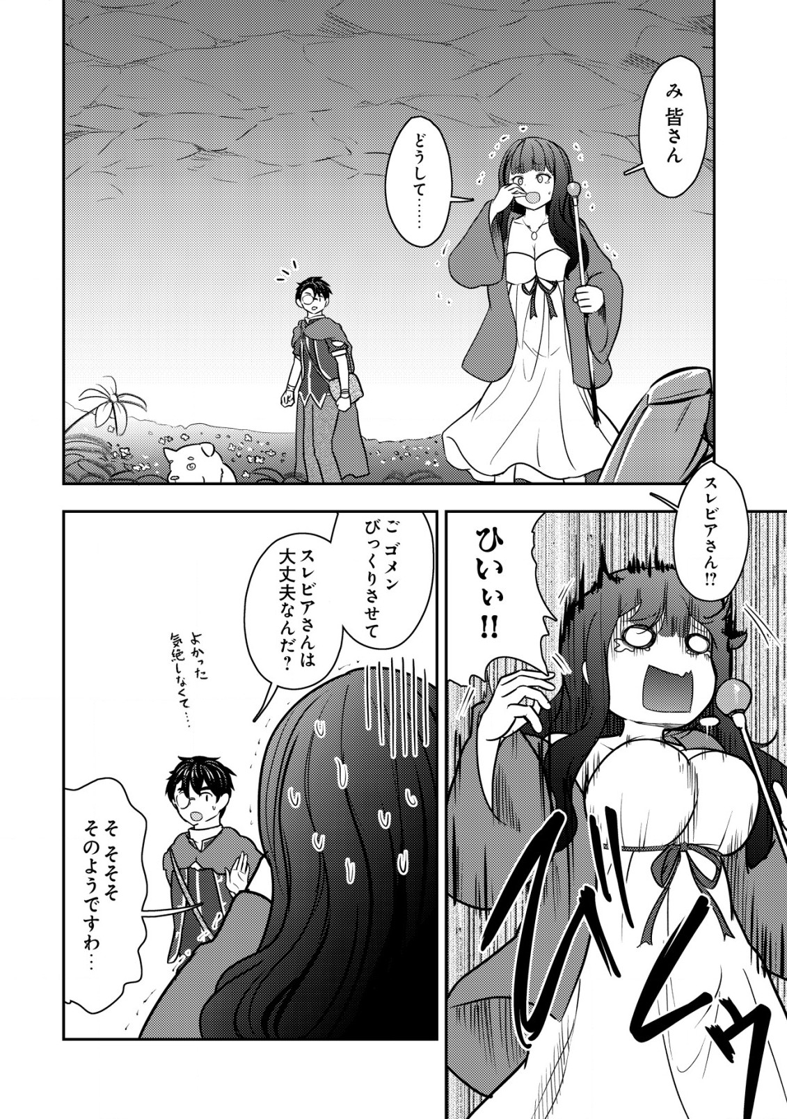 35-SAI NO SENTAKU: ISEKAI TENSEI O ERANDA BAAI - raw - Chapter 26 - https://jpdd.ccdd.to/JPDD/35sainosentakuisekaitenseioerandabaai/277619/xmnlqxp31sf.jpg