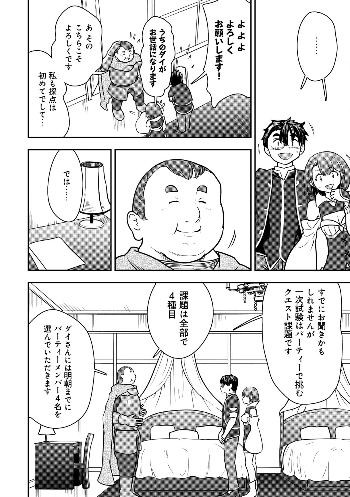 35-SAI NO SENTAKU: ISEKAI TENSEI O ERANDA BAAI - raw - Chapter 29 - https://jpdd.ccdd.to/JPDD/35sainosentakuisekaitenseioerandabaai/290000/2av4oo0enn1.jpg
