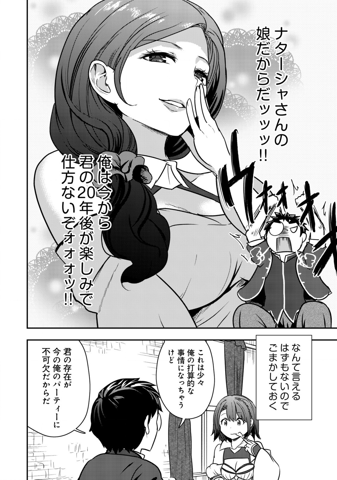 35-SAI NO SENTAKU: ISEKAI TENSEI O ERANDA BAAI - raw - Chapter 29 - https://jpdd.ccdd.to/JPDD/35sainosentakuisekaitenseioerandabaai/290000/2fwgmzfit1x.jpg