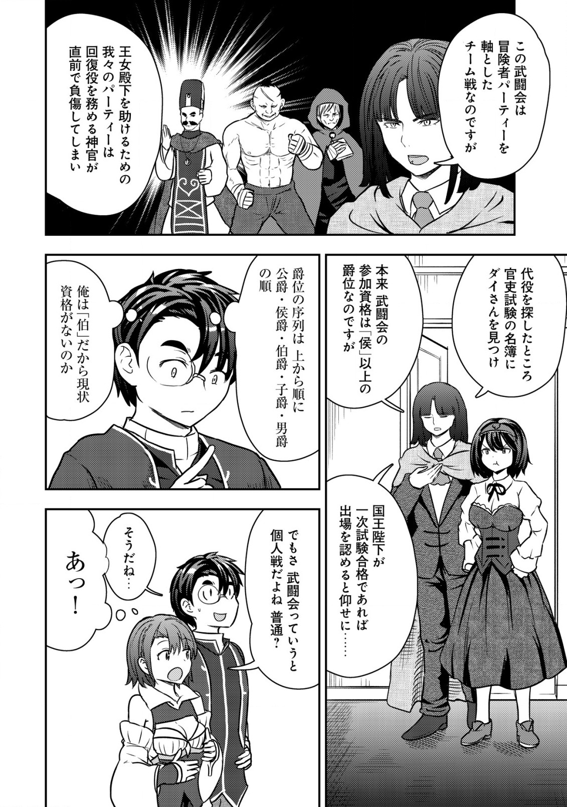35-SAI NO SENTAKU: ISEKAI TENSEI O ERANDA BAAI - raw - Chapter 29 - https://jpdd.ccdd.to/JPDD/35sainosentakuisekaitenseioerandabaai/290000/bmhatpx2w40.jpg