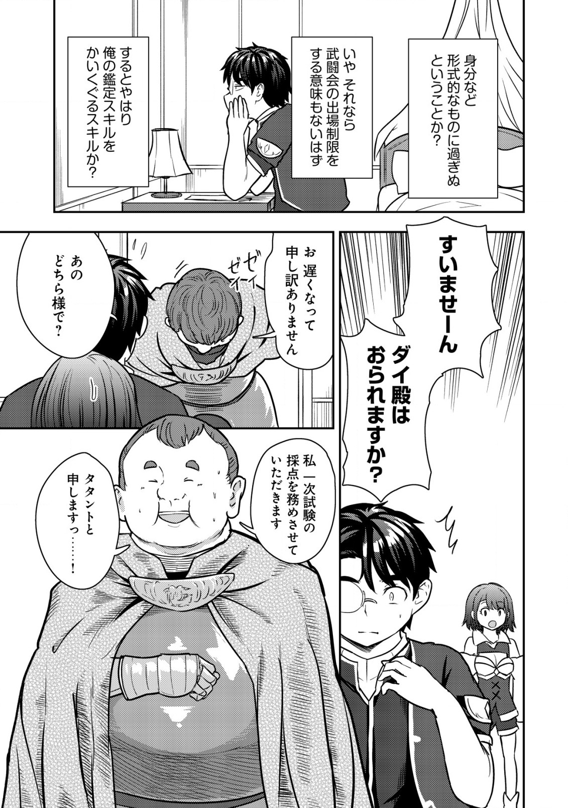 35-SAI NO SENTAKU: ISEKAI TENSEI O ERANDA BAAI - raw - Chapter 29 - https://jpdd.ccdd.to/JPDD/35sainosentakuisekaitenseioerandabaai/290000/jo250v2kryk.jpg