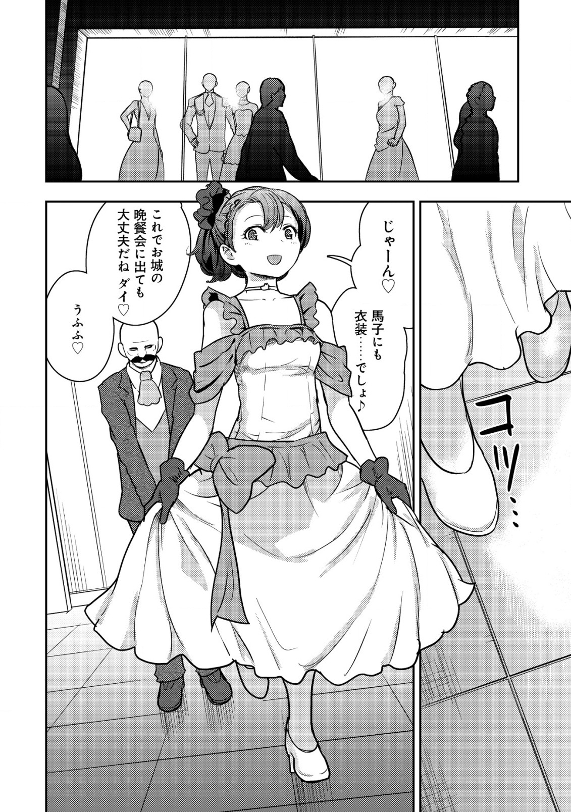 35-SAI NO SENTAKU: ISEKAI TENSEI O ERANDA BAAI - raw - Chapter 29 - https://jpdd.ccdd.to/JPDD/35sainosentakuisekaitenseioerandabaai/290000/k4puwqun0f1.jpg