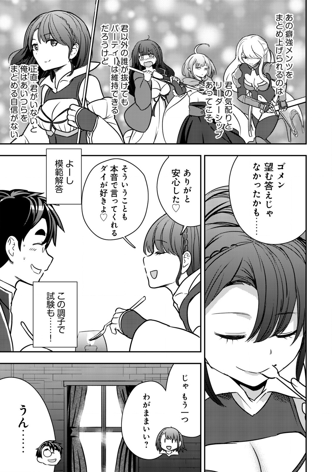 35-SAI NO SENTAKU: ISEKAI TENSEI O ERANDA BAAI - raw - Chapter 29 - https://jpdd.ccdd.to/JPDD/35sainosentakuisekaitenseioerandabaai/290000/m2tnvu035eq.jpg