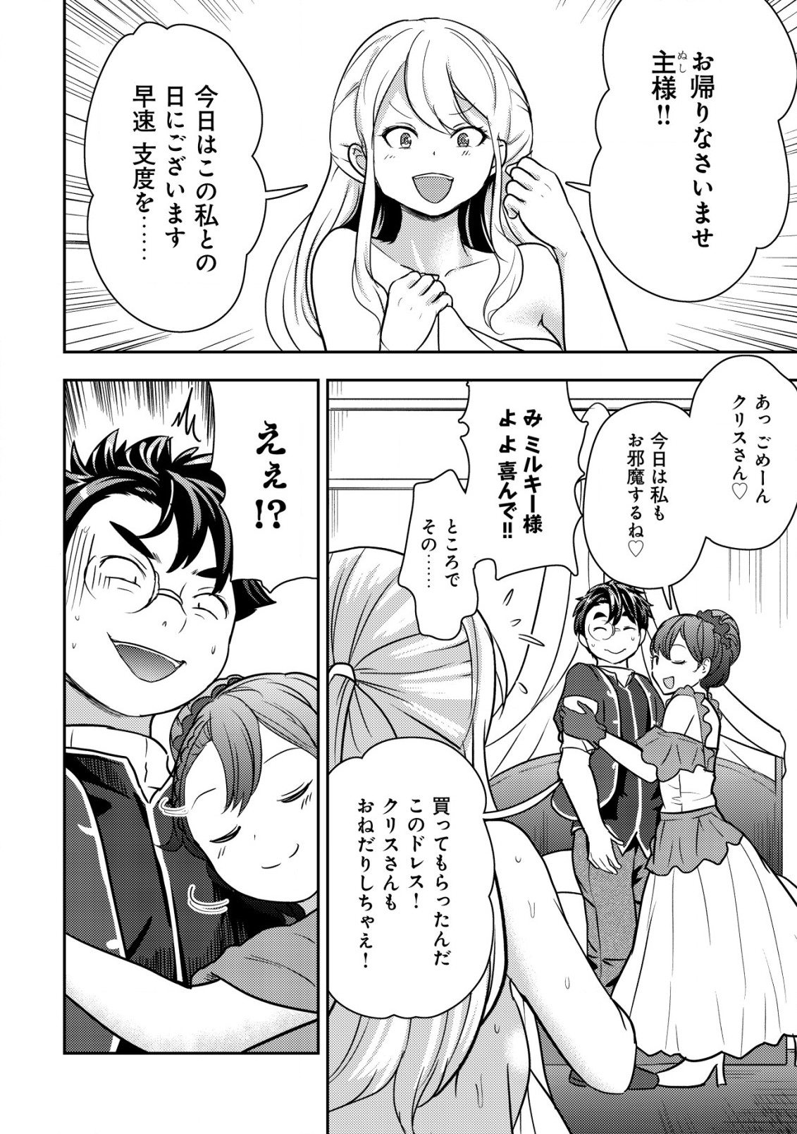 35-SAI NO SENTAKU: ISEKAI TENSEI O ERANDA BAAI - raw - Chapter 29 - https://jpdd.ccdd.to/JPDD/35sainosentakuisekaitenseioerandabaai/290000/qj5fkgl2myy.jpg
