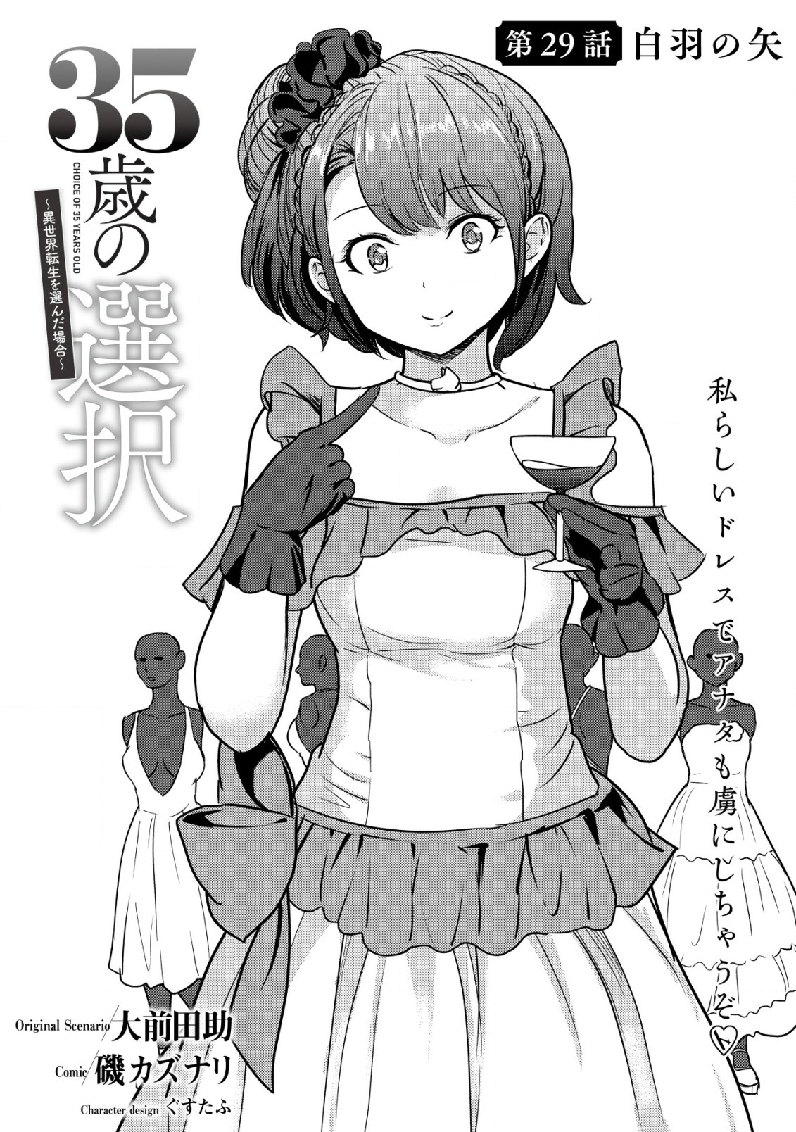 35-SAI NO SENTAKU: ISEKAI TENSEI O ERANDA BAAI - raw - Chapter 29 - https://jpdd.ccdd.to/JPDD/35sainosentakuisekaitenseioerandabaai/290000/udvva5txmst.jpg