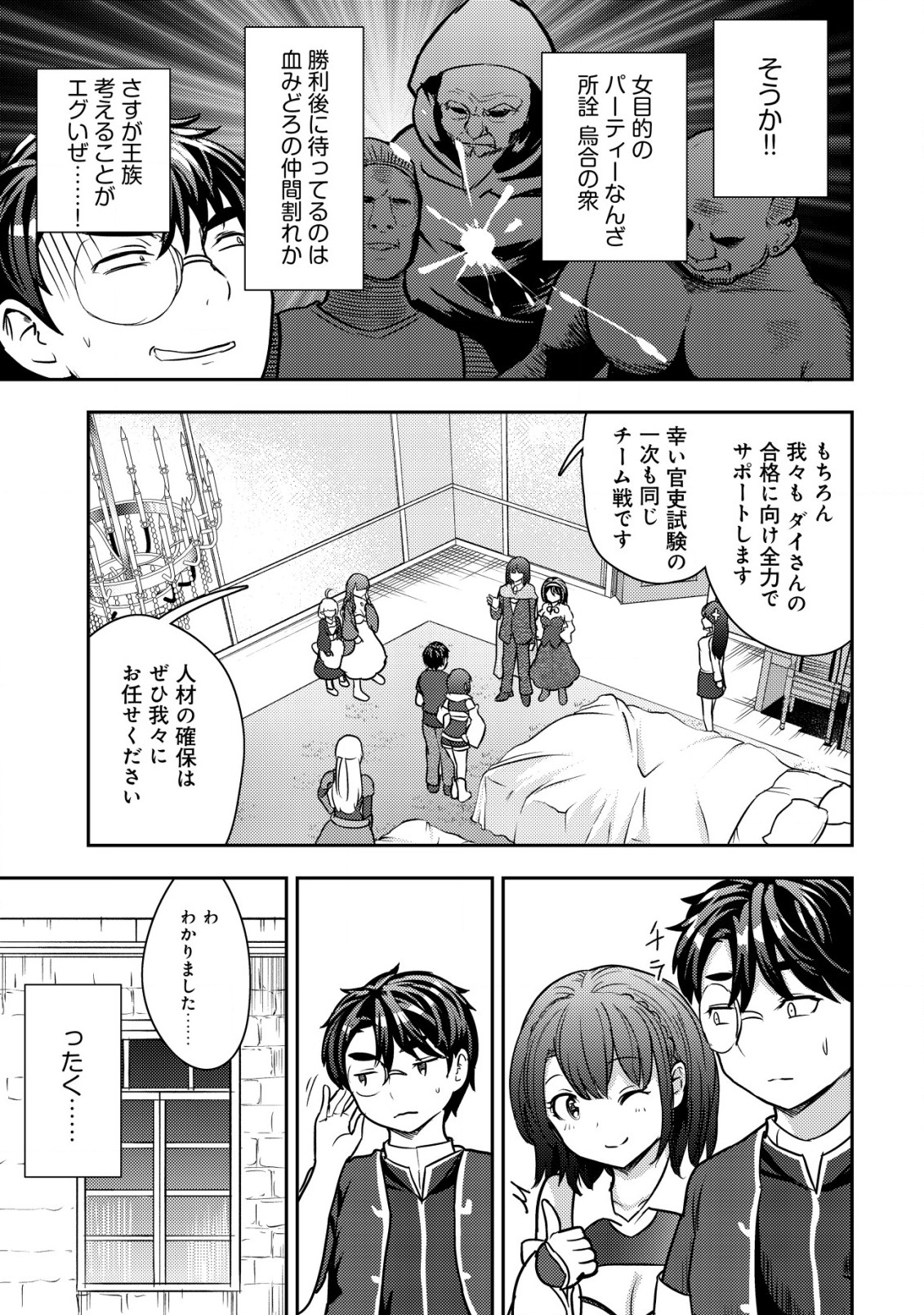 35-SAI NO SENTAKU: ISEKAI TENSEI O ERANDA BAAI - raw - Chapter 29 - https://jpdd.ccdd.to/JPDD/35sainosentakuisekaitenseioerandabaai/290000/ultrptm21pj.jpg