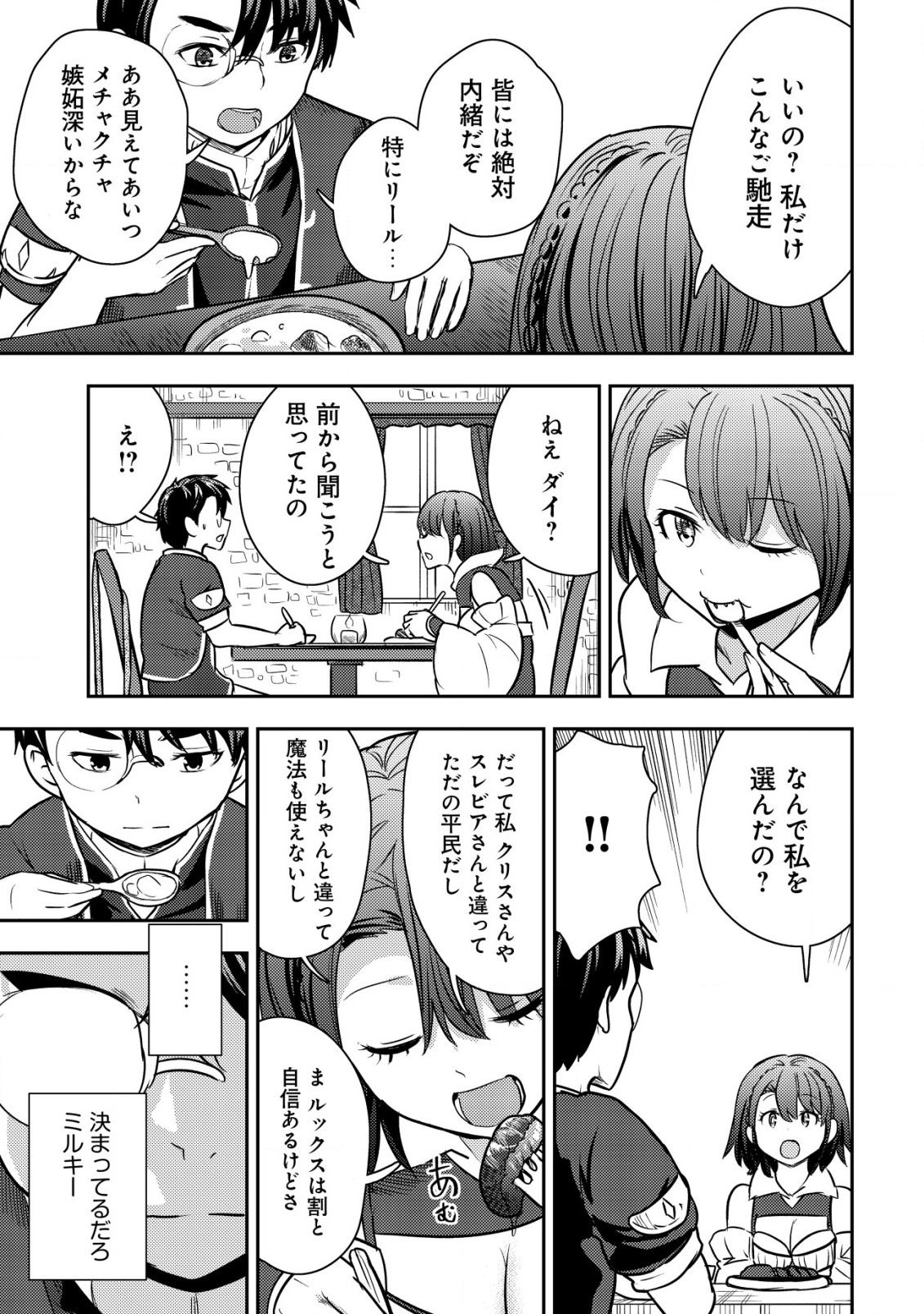 35-SAI NO SENTAKU: ISEKAI TENSEI O ERANDA BAAI - raw - Chapter 29 - https://jpdd.ccdd.to/JPDD/35sainosentakuisekaitenseioerandabaai/290000/xu4jmjke0oj.jpg