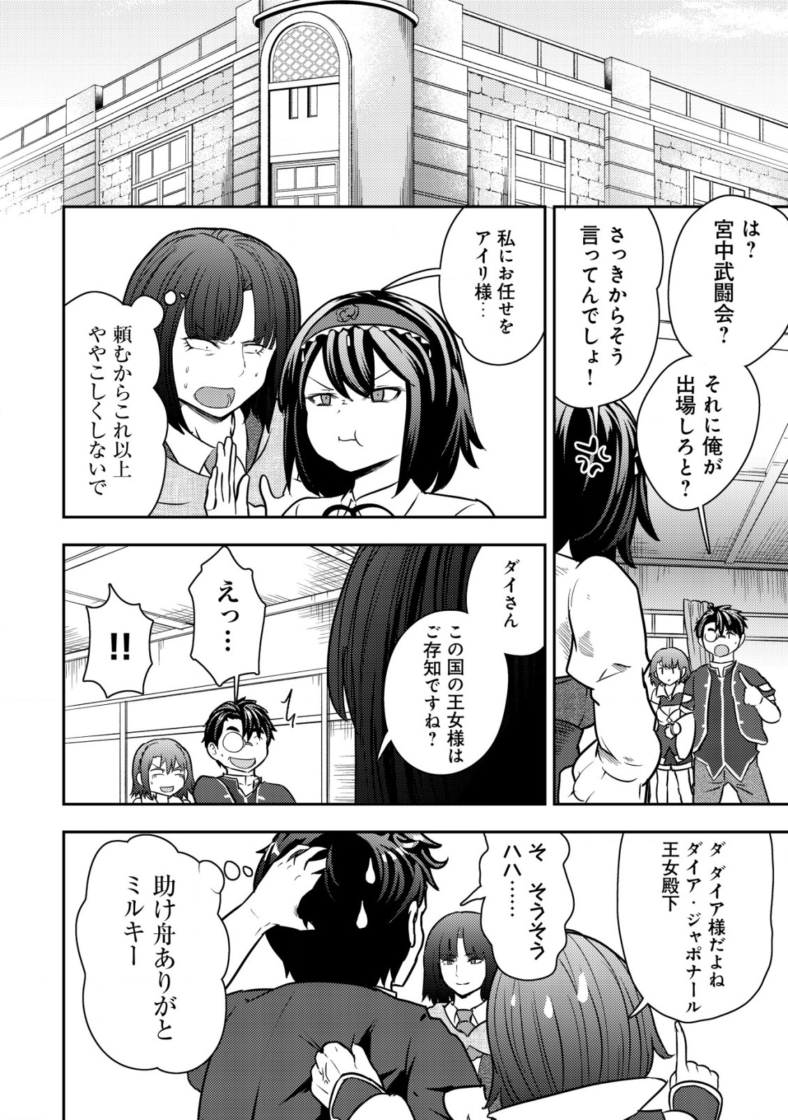 35-SAI NO SENTAKU: ISEKAI TENSEI O ERANDA BAAI - raw - Chapter 29 - https://jpdd.ccdd.to/JPDD/35sainosentakuisekaitenseioerandabaai/290000/ytpefy2uv1j.jpg