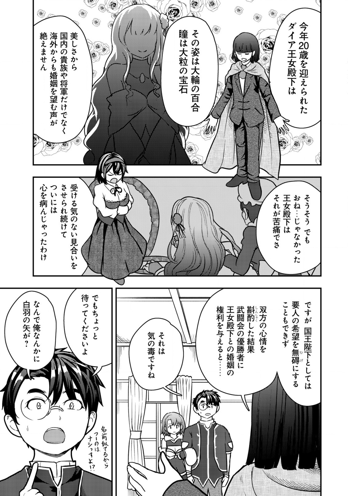 35-SAI NO SENTAKU: ISEKAI TENSEI O ERANDA BAAI - raw - Chapter 29 - https://jpdd.ccdd.to/JPDD/35sainosentakuisekaitenseioerandabaai/290000/zvmirlm5csw.jpg