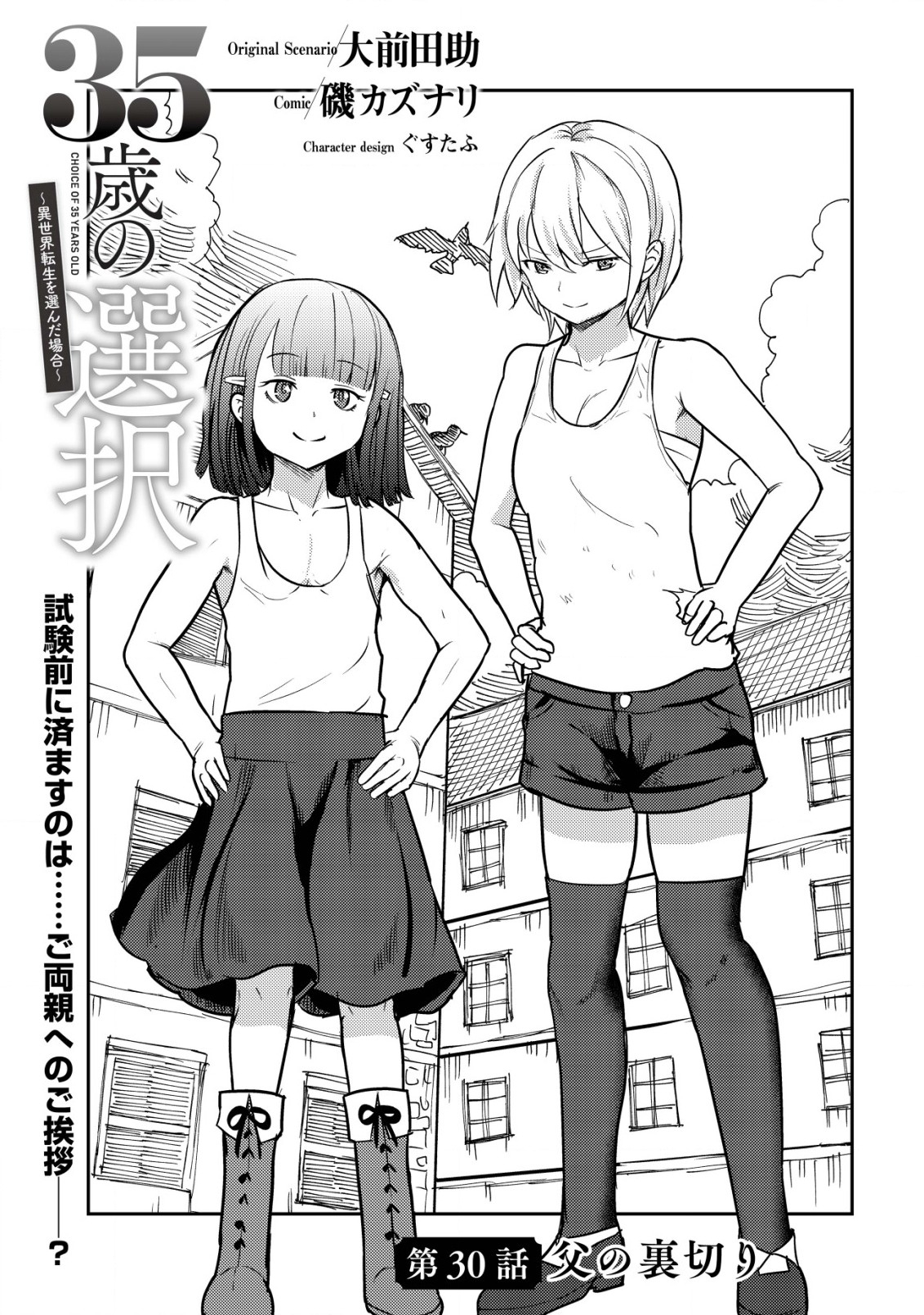 35-SAI NO SENTAKU: ISEKAI TENSEI O ERANDA BAAI - raw - Chapter 30 - https://jpdd.ccdd.to/JPDD/35sainosentakuisekaitenseioerandabaai/300000/1v4btj0v1ee.jpg