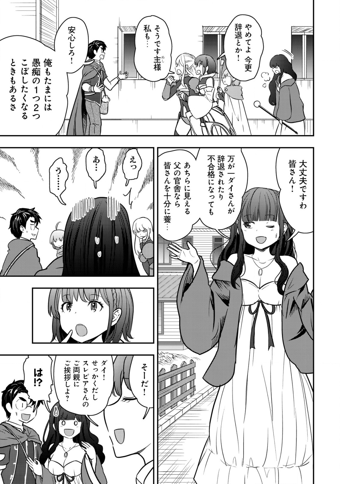 35-SAI NO SENTAKU: ISEKAI TENSEI O ERANDA BAAI - raw - Chapter 30 - https://jpdd.ccdd.to/JPDD/35sainosentakuisekaitenseioerandabaai/300000/215d3aome4o.jpg