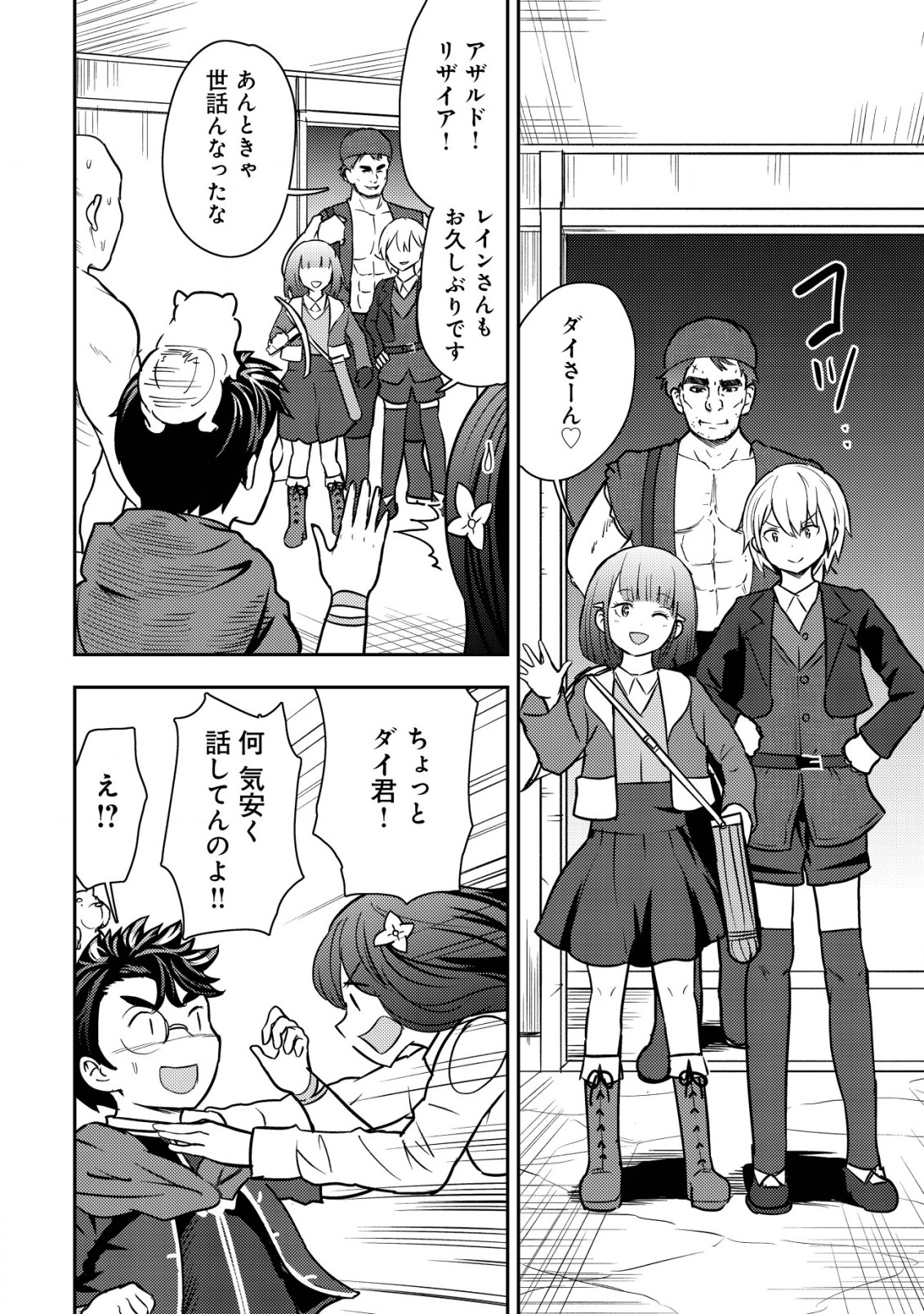 35-SAI NO SENTAKU: ISEKAI TENSEI O ERANDA BAAI - raw - Chapter 30 - https://jpdd.ccdd.to/JPDD/35sainosentakuisekaitenseioerandabaai/300000/31ks15awla0.jpg