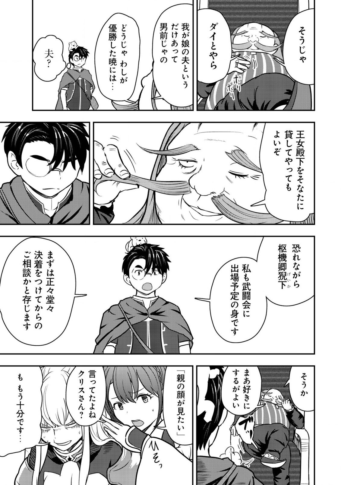35-SAI NO SENTAKU: ISEKAI TENSEI O ERANDA BAAI - raw - Chapter 30 - https://jpdd.ccdd.to/JPDD/35sainosentakuisekaitenseioerandabaai/300000/baxsolgc4yh.jpg