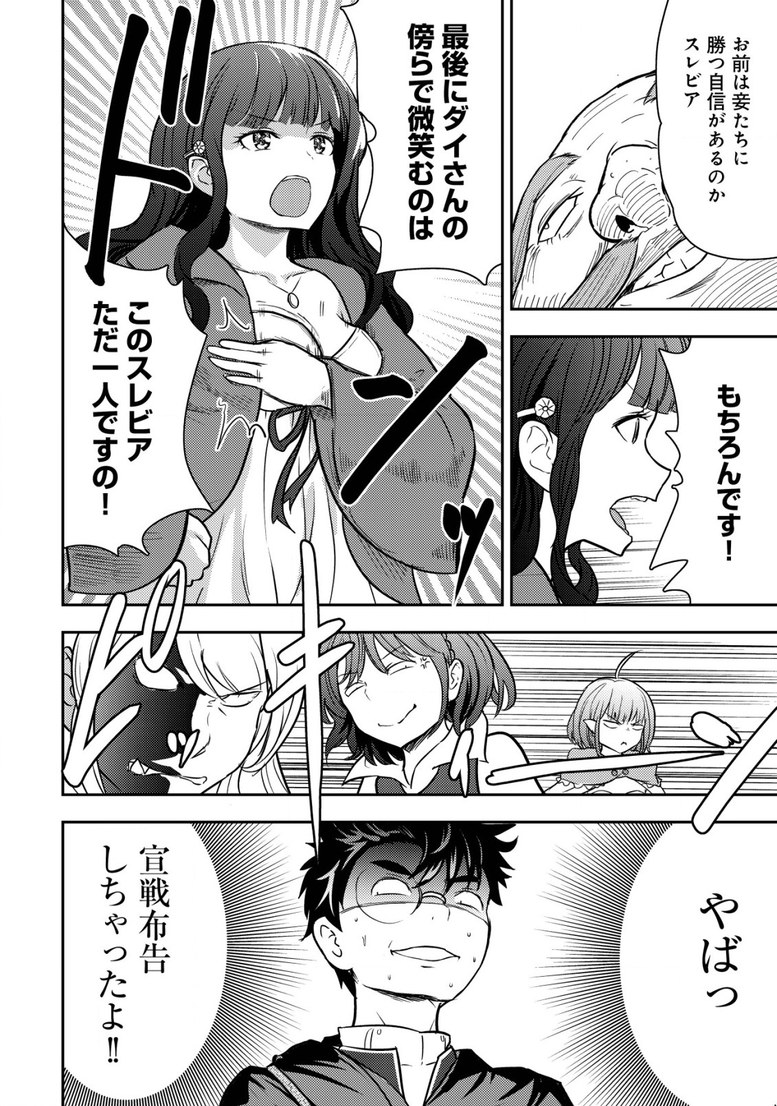 35-SAI NO SENTAKU: ISEKAI TENSEI O ERANDA BAAI - raw - Chapter 30 - https://jpdd.ccdd.to/JPDD/35sainosentakuisekaitenseioerandabaai/300000/fhk5zoew1bh.jpg