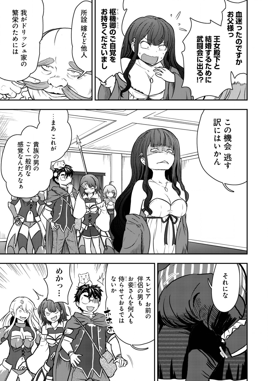 35-SAI NO SENTAKU: ISEKAI TENSEI O ERANDA BAAI - raw - Chapter 30 - https://jpdd.ccdd.to/JPDD/35sainosentakuisekaitenseioerandabaai/300000/foumxsq0qvh.jpg