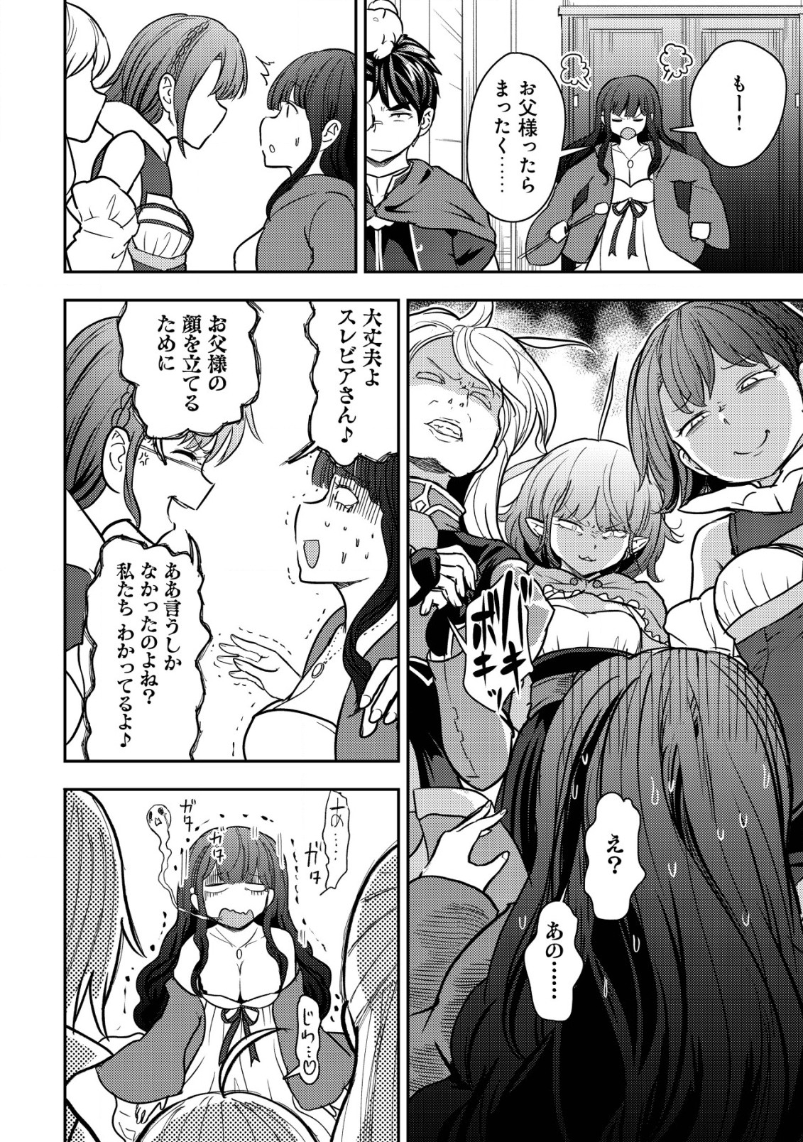 35-SAI NO SENTAKU: ISEKAI TENSEI O ERANDA BAAI - raw - Chapter 30 - https://jpdd.ccdd.to/JPDD/35sainosentakuisekaitenseioerandabaai/300000/imq40iw14qu.jpg