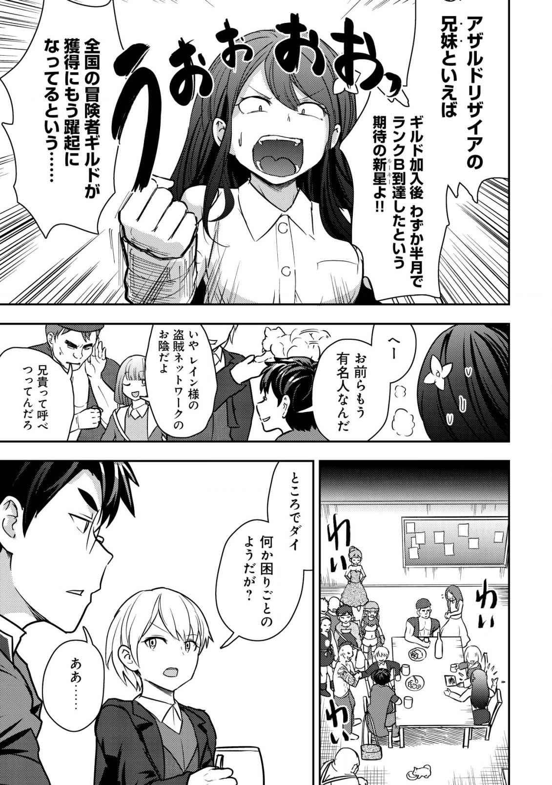 35-SAI NO SENTAKU: ISEKAI TENSEI O ERANDA BAAI - raw - Chapter 30 - https://jpdd.ccdd.to/JPDD/35sainosentakuisekaitenseioerandabaai/300000/v3luqbwaazo.jpg