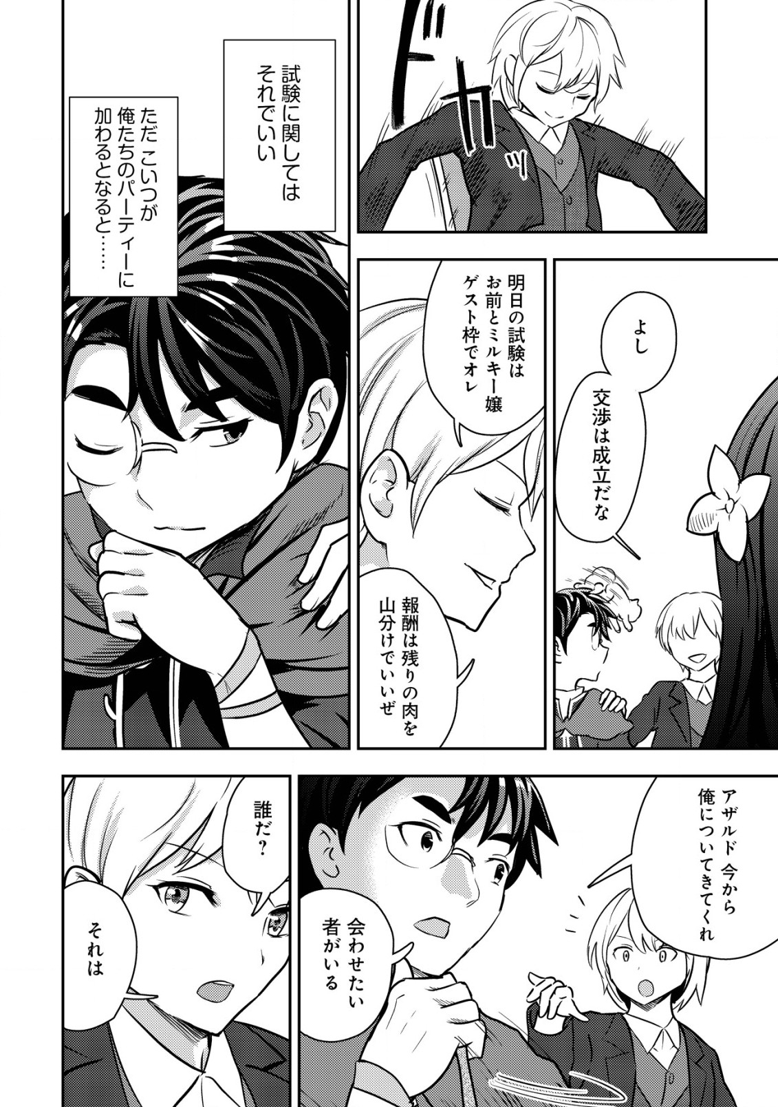 35-SAI NO SENTAKU: ISEKAI TENSEI O ERANDA BAAI - raw - Chapter 30 - https://jpdd.ccdd.to/JPDD/35sainosentakuisekaitenseioerandabaai/300000/z2wopdpm0gp.jpg