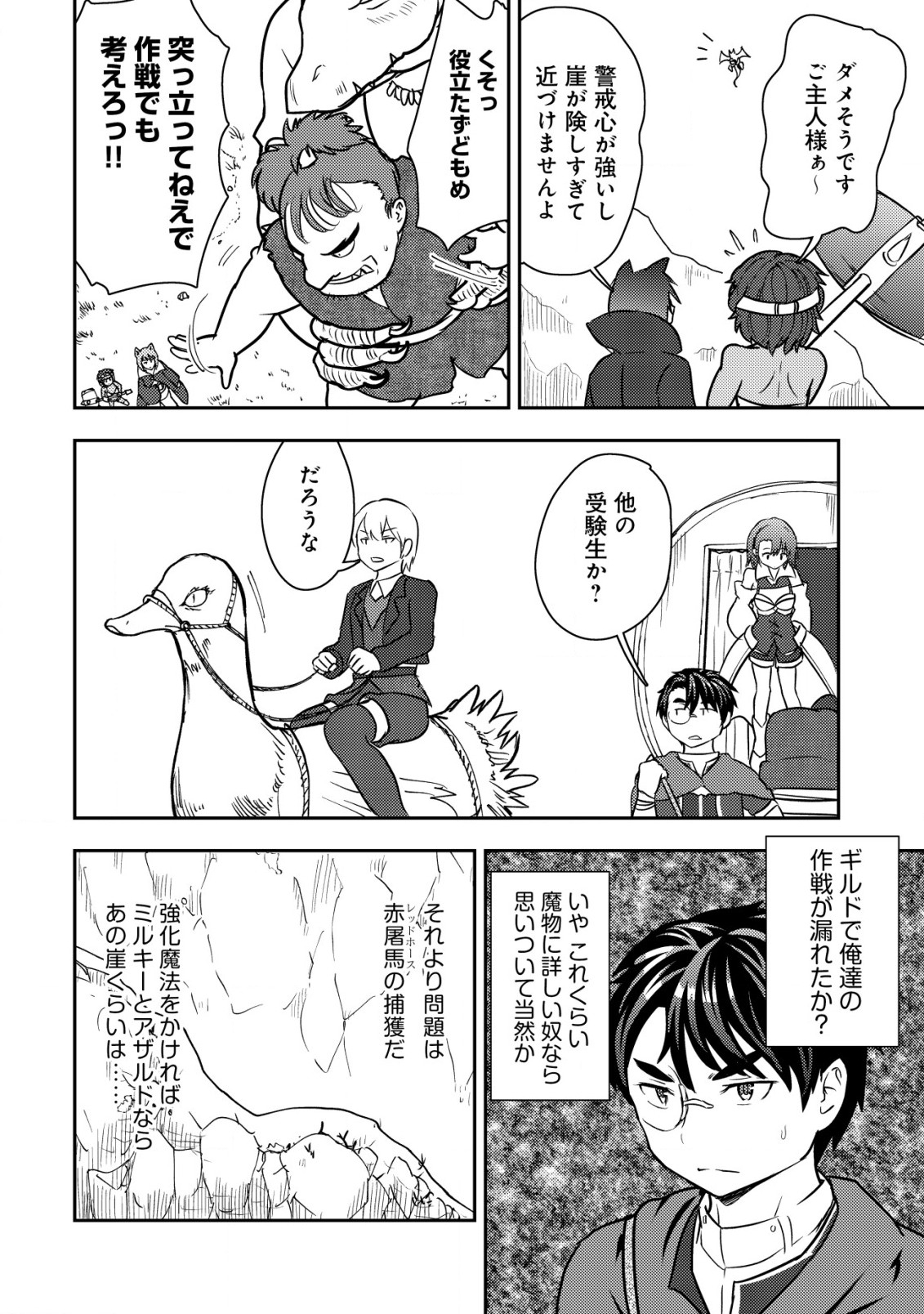 35-SAI NO SENTAKU: ISEKAI TENSEI O ERANDA BAAI - raw - Chapter 31 - https://jpdd.ccdd.to/JPDD/35sainosentakuisekaitenseioerandabaai/310000/c1ksdyioa2y.jpg