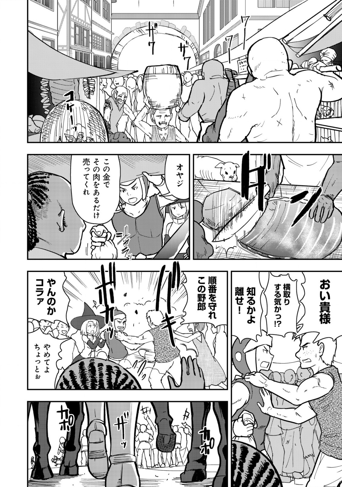 35-SAI NO SENTAKU: ISEKAI TENSEI O ERANDA BAAI - raw - Chapter 31 - https://jpdd.ccdd.to/JPDD/35sainosentakuisekaitenseioerandabaai/310000/stynz15001l.jpg
