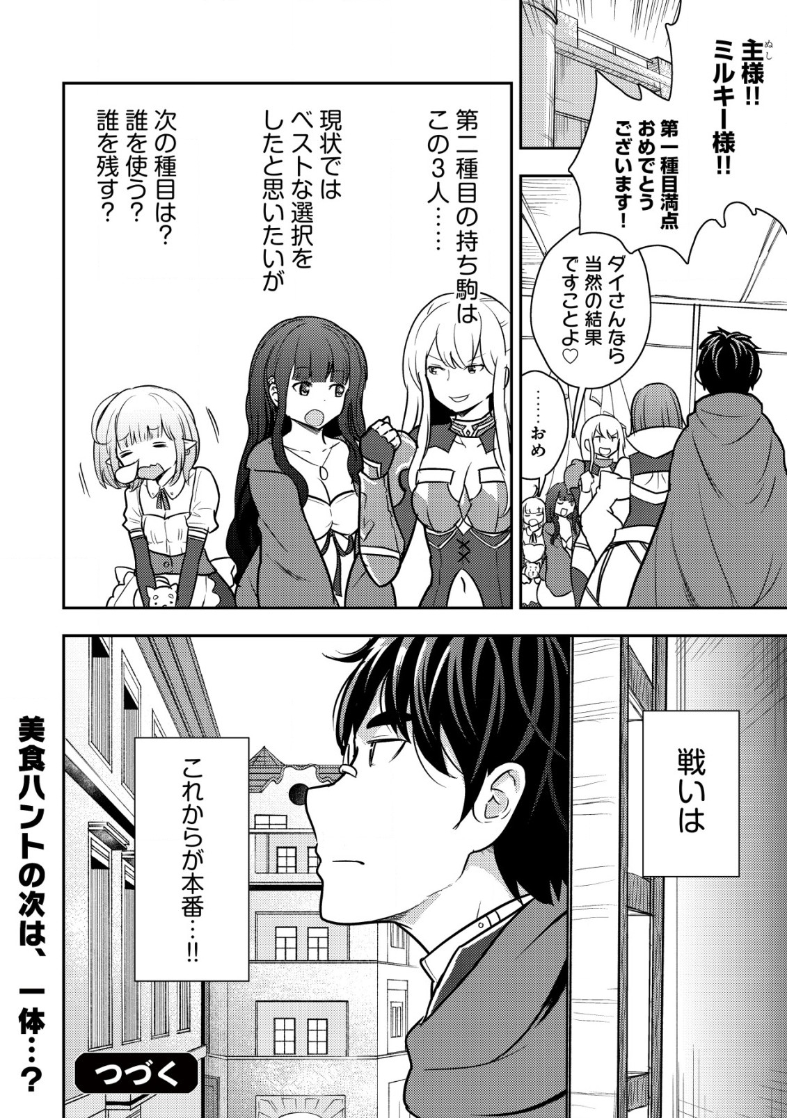35-SAI NO SENTAKU: ISEKAI TENSEI O ERANDA BAAI - raw - Chapter 31 - https://jpdd.ccdd.to/JPDD/35sainosentakuisekaitenseioerandabaai/310000/vwlnxpkulen.jpg
