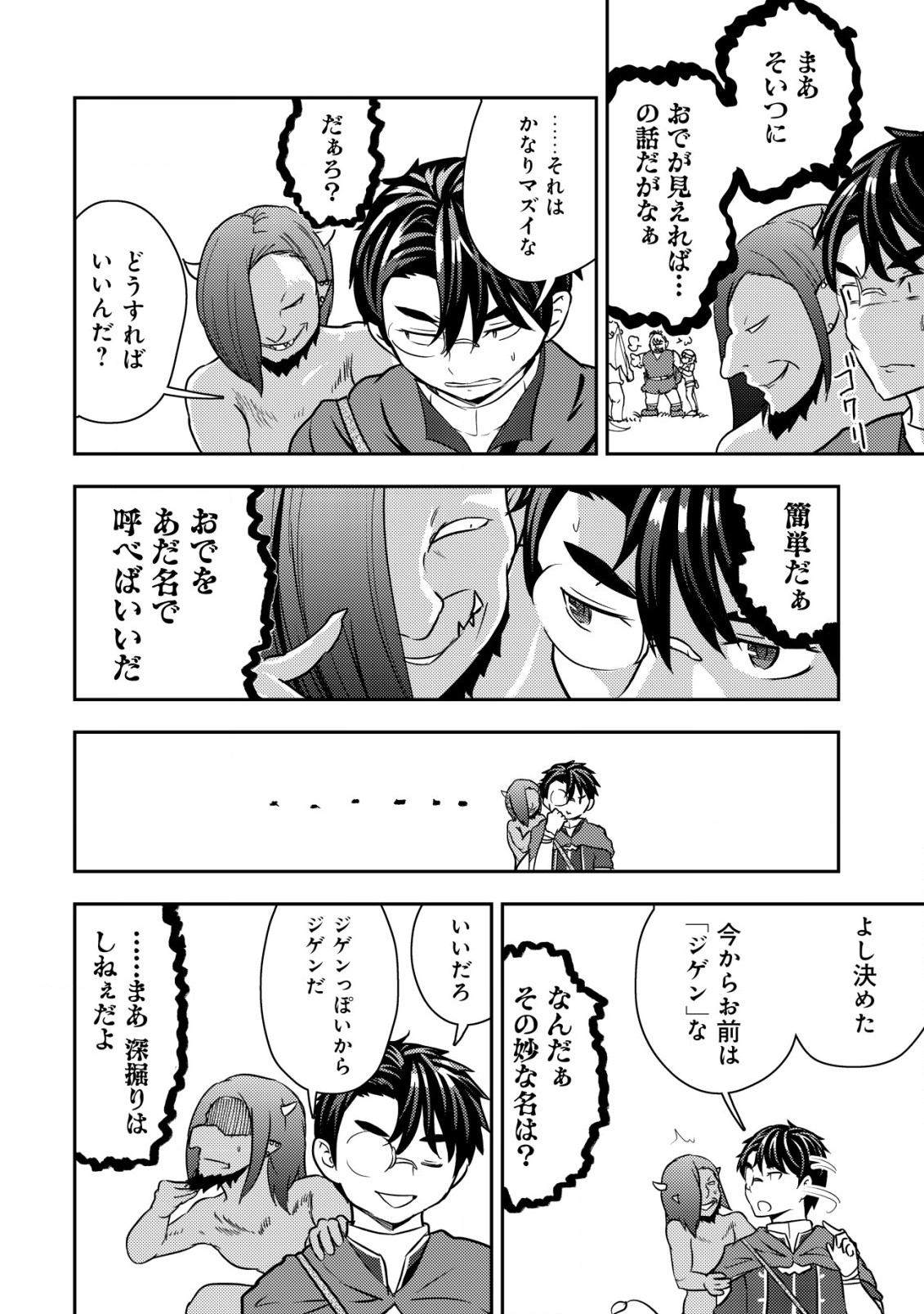 35-SAI NO SENTAKU: ISEKAI TENSEI O ERANDA BAAI - raw - Chapter 31 - https://jpdd.ccdd.to/JPDD/35sainosentakuisekaitenseioerandabaai/310000/z12u1mggv2d.jpg