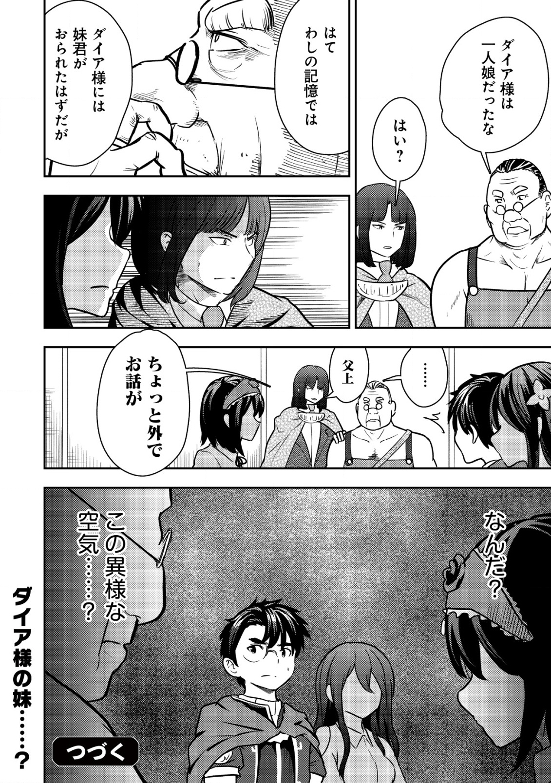 35-SAI NO SENTAKU: ISEKAI TENSEI O ERANDA BAAI - raw - Chapter 32 - https://jpdd.ccdd.to/JPDD/35sainosentakuisekaitenseioerandabaai/320000/1fsv3sv4q0h.png