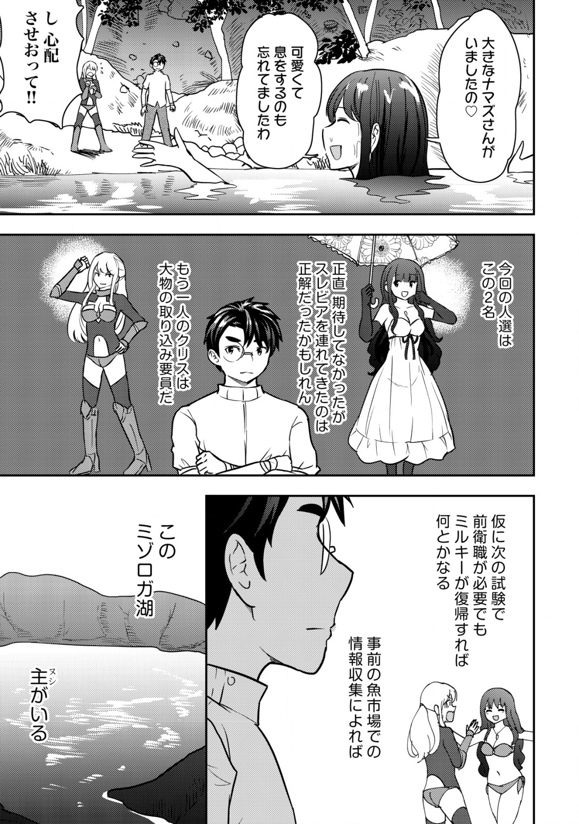 35-SAI NO SENTAKU: ISEKAI TENSEI O ERANDA BAAI - raw - Chapter 32 - https://jpdd.ccdd.to/JPDD/35sainosentakuisekaitenseioerandabaai/320000/2sxwkhmc0q0.png