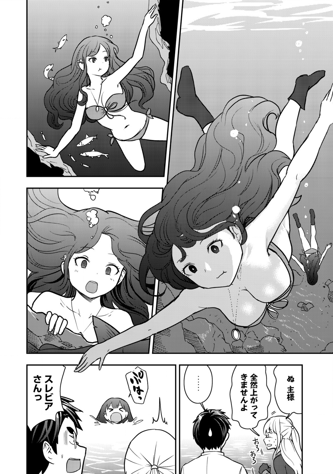 35-SAI NO SENTAKU: ISEKAI TENSEI O ERANDA BAAI - raw - Chapter 32 - https://jpdd.ccdd.to/JPDD/35sainosentakuisekaitenseioerandabaai/320000/4oaajnh53ry.png