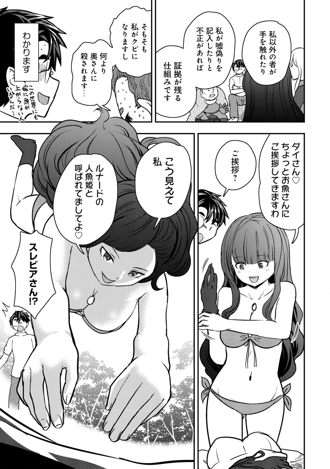 35-SAI NO SENTAKU: ISEKAI TENSEI O ERANDA BAAI - raw - Chapter 32 - https://jpdd.ccdd.to/JPDD/35sainosentakuisekaitenseioerandabaai/320000/bbhxcircuu0.png