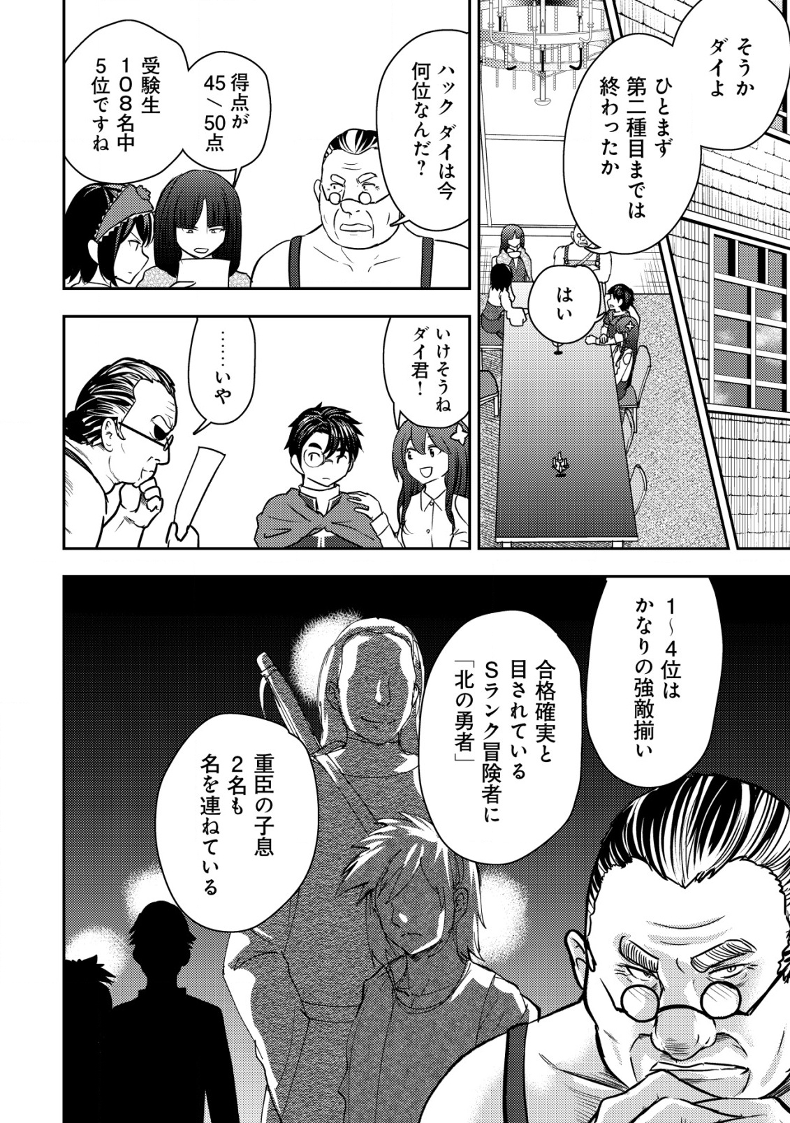 35-SAI NO SENTAKU: ISEKAI TENSEI O ERANDA BAAI - raw - Chapter 32 - https://jpdd.ccdd.to/JPDD/35sainosentakuisekaitenseioerandabaai/320000/ch5lfls20ey.png