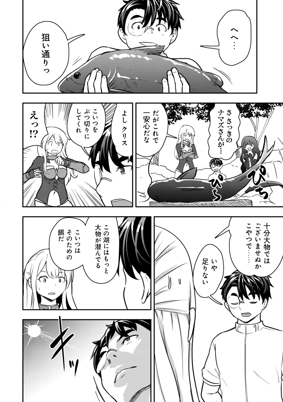 35-SAI NO SENTAKU: ISEKAI TENSEI O ERANDA BAAI - raw - Chapter 32 - https://jpdd.ccdd.to/JPDD/35sainosentakuisekaitenseioerandabaai/320000/mi2vxazhzhp.png