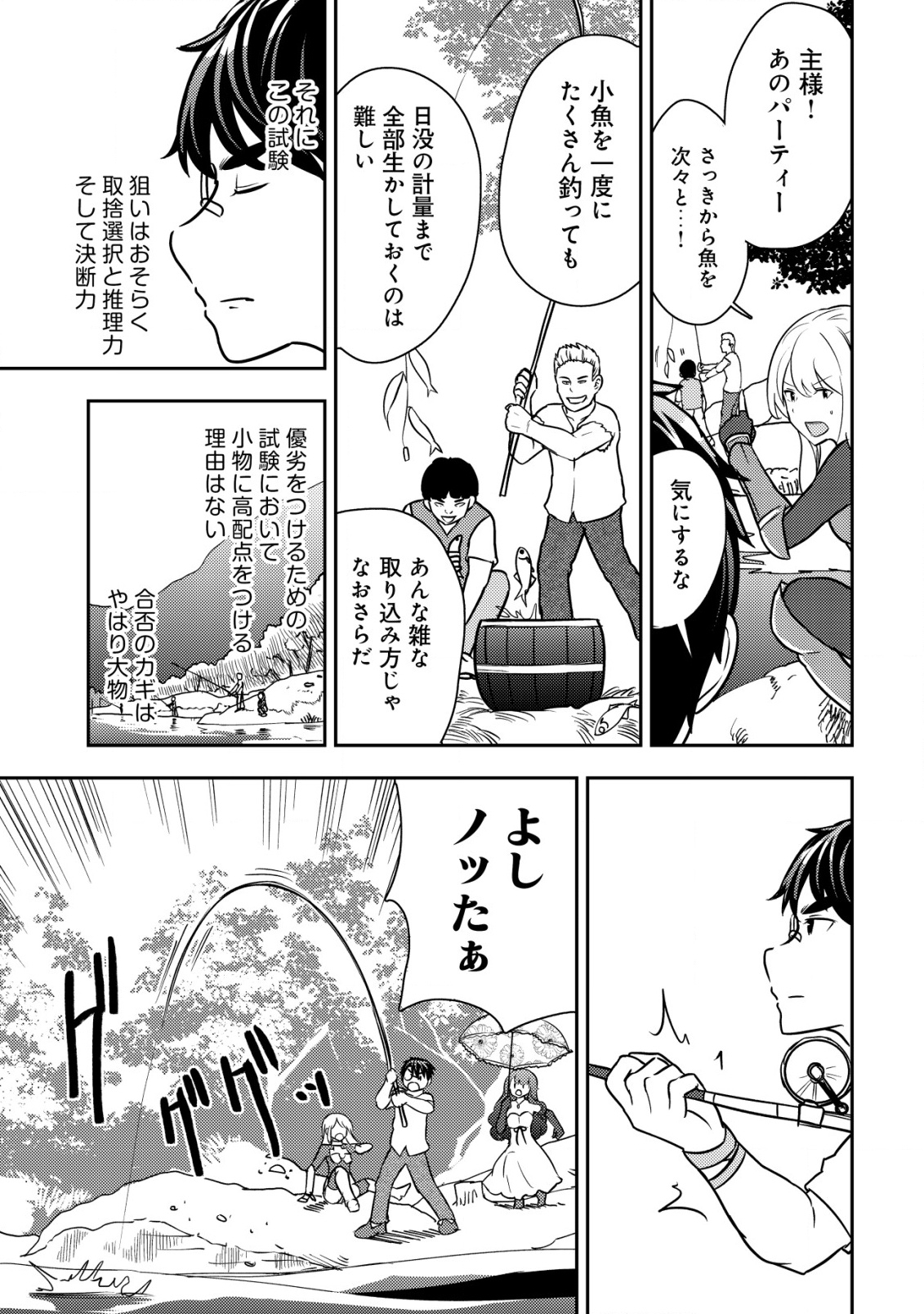 35-SAI NO SENTAKU: ISEKAI TENSEI O ERANDA BAAI - raw - Chapter 32 - https://jpdd.ccdd.to/JPDD/35sainosentakuisekaitenseioerandabaai/320000/pisrwv3esra.png
