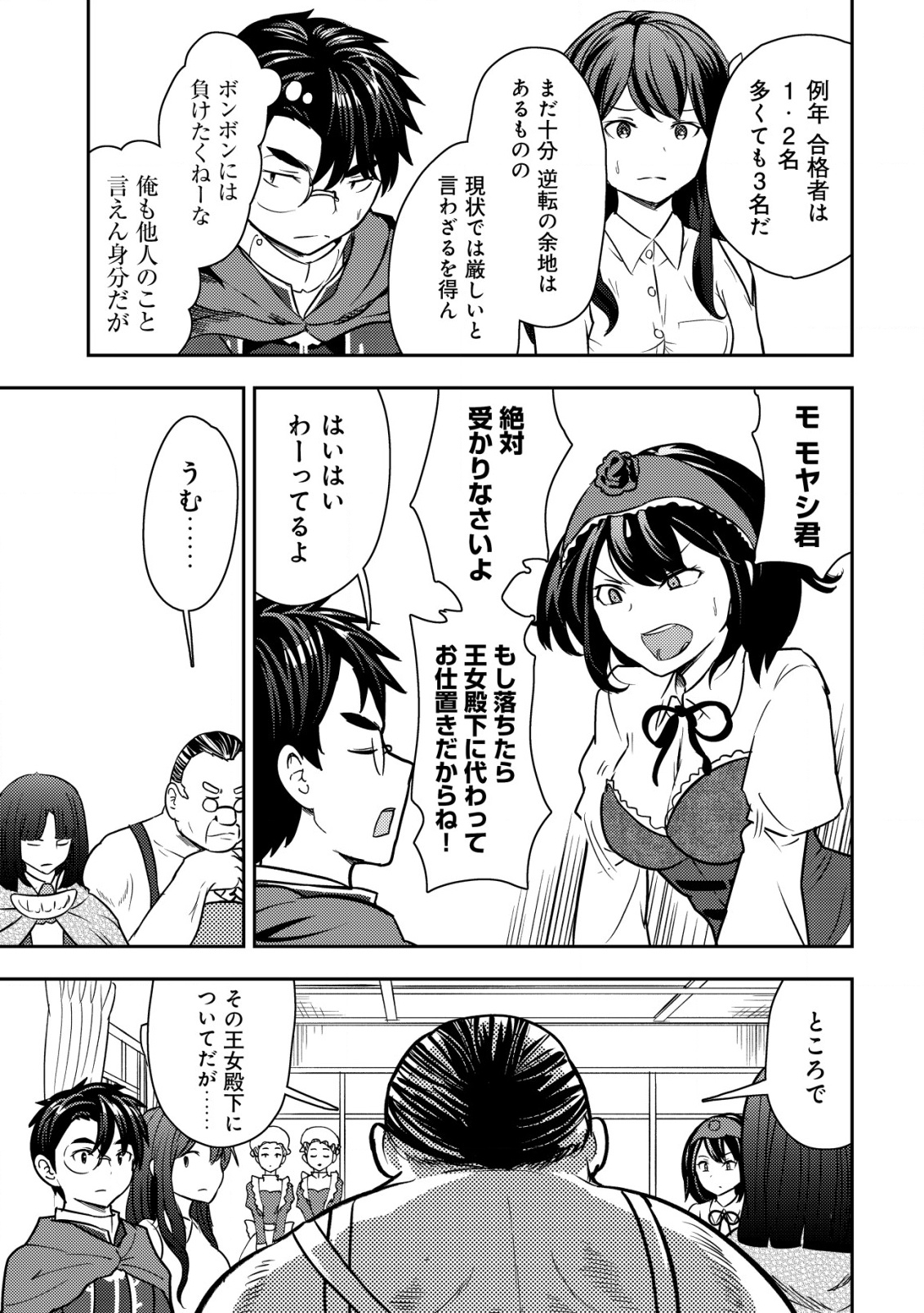35-SAI NO SENTAKU: ISEKAI TENSEI O ERANDA BAAI - raw - Chapter 32 - https://jpdd.ccdd.to/JPDD/35sainosentakuisekaitenseioerandabaai/320000/r00st5qzw2b.png
