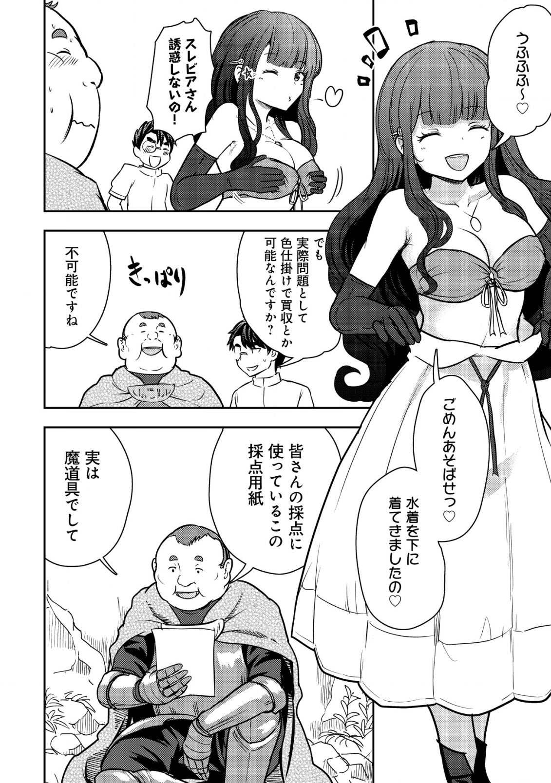 35-SAI NO SENTAKU: ISEKAI TENSEI O ERANDA BAAI - raw - Chapter 32 - https://jpdd.ccdd.to/JPDD/35sainosentakuisekaitenseioerandabaai/320000/sjp35zvaqvc.png