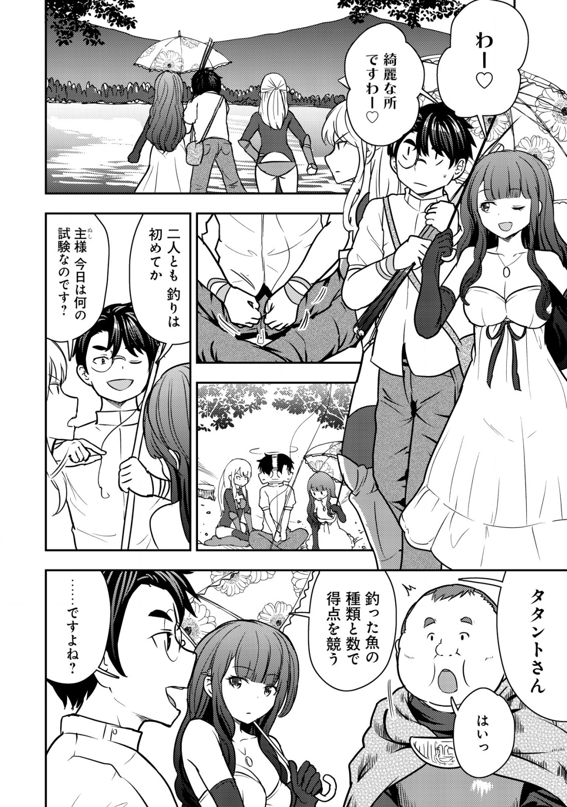 35-SAI NO SENTAKU: ISEKAI TENSEI O ERANDA BAAI - raw - Chapter 32 - https://jpdd.ccdd.to/JPDD/35sainosentakuisekaitenseioerandabaai/320000/vswysvzig4n.png