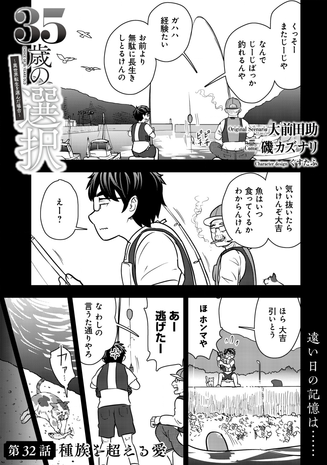 35-SAI NO SENTAKU: ISEKAI TENSEI O ERANDA BAAI - raw - Chapter 32 - https://jpdd.ccdd.to/JPDD/35sainosentakuisekaitenseioerandabaai/320000/w0qor5tqdpg.png