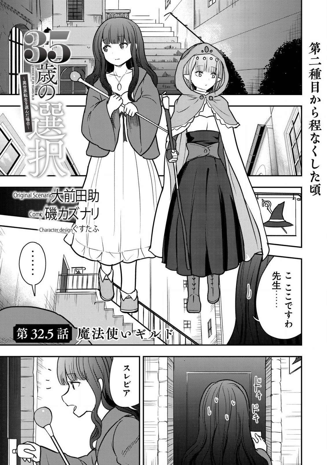 35-SAI NO SENTAKU: ISEKAI TENSEI O ERANDA BAAI - raw - Chapter 32.5 - https://jpdd.ccdd.to/JPDD/35sainosentakuisekaitenseioerandabaai/325000/pxwybocgbzn.png