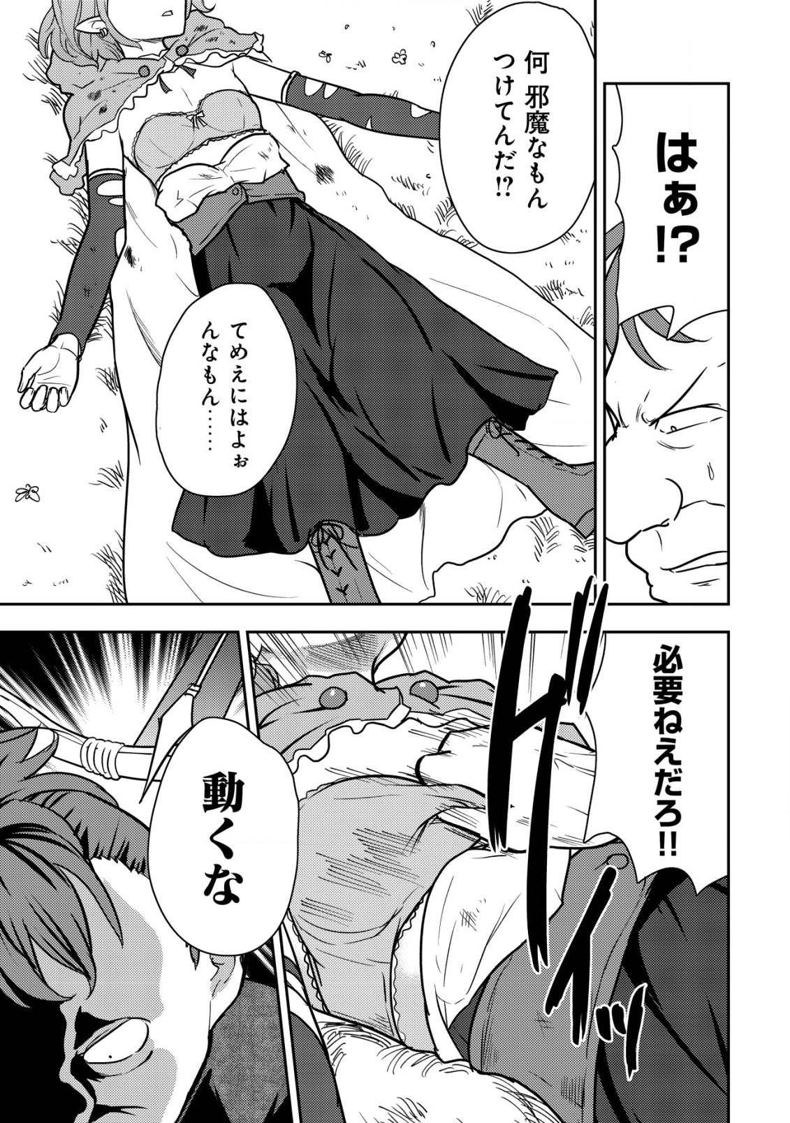 35-SAI NO SENTAKU: ISEKAI TENSEI O ERANDA BAAI - raw - Chapter 33 - https://jpdd.ccdd.to/JPDD/35sainosentakuisekaitenseioerandabaai/330000/4x354aykeqo.png