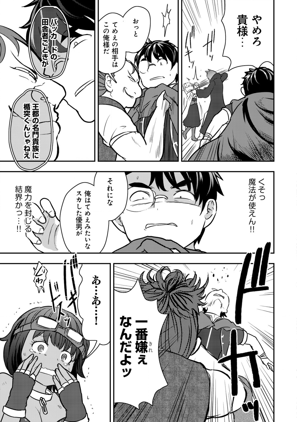 35-SAI NO SENTAKU: ISEKAI TENSEI O ERANDA BAAI - raw - Chapter 33 - https://jpdd.ccdd.to/JPDD/35sainosentakuisekaitenseioerandabaai/330000/bw4w1xvvtdy.png