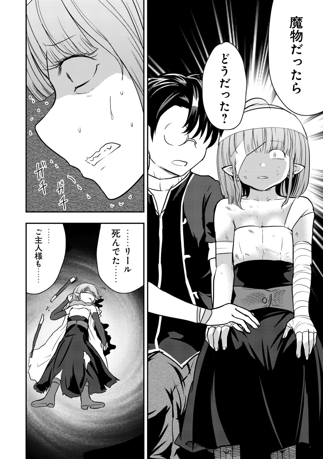 35-SAI NO SENTAKU: ISEKAI TENSEI O ERANDA BAAI - raw - Chapter 33 - https://jpdd.ccdd.to/JPDD/35sainosentakuisekaitenseioerandabaai/330000/dpxt1fbhvrj.png