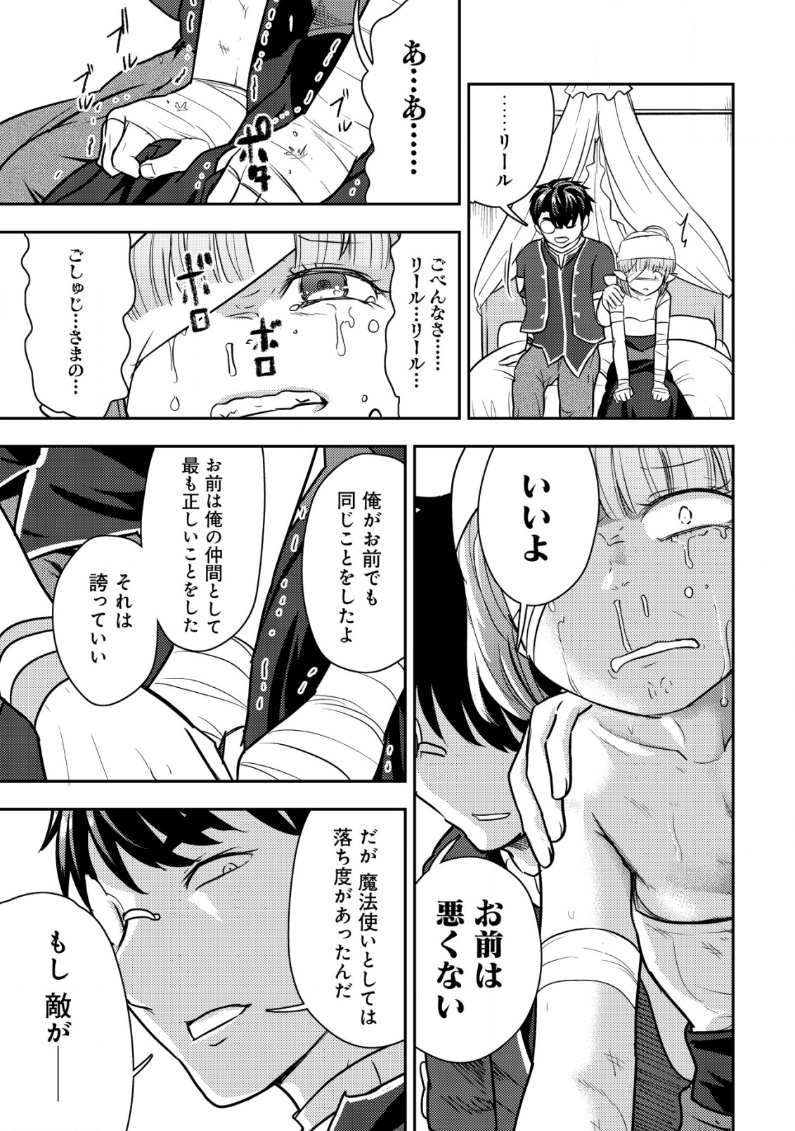 35-SAI NO SENTAKU: ISEKAI TENSEI O ERANDA BAAI - raw - Chapter 33 - https://jpdd.ccdd.to/JPDD/35sainosentakuisekaitenseioerandabaai/330000/e3j302irx20.png